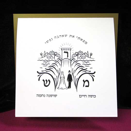 Jewish Hebrew English Wedding Invitations - Square with backing
