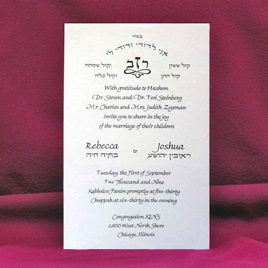 Jewish Hebrew English Wedding Invitations - Medium Card