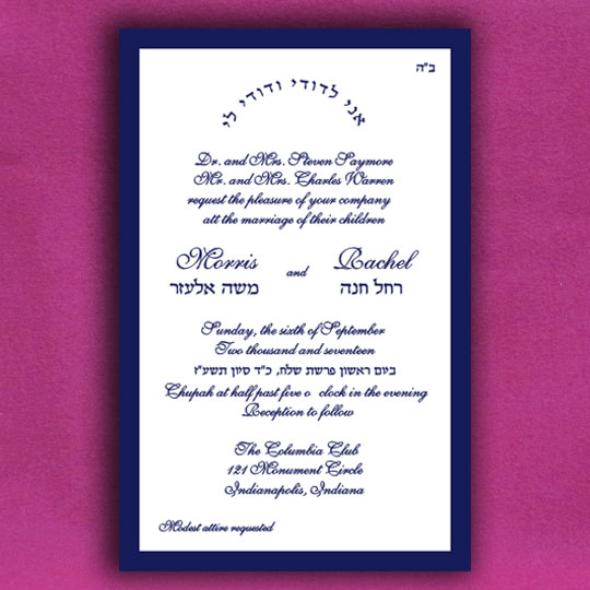 Jewish Hebrew English Wedding Invitations - Card with Mock Backing