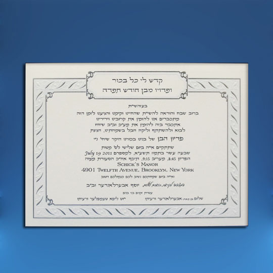 Jewish Hebrew English  Invitations - Blue Silver Invitation