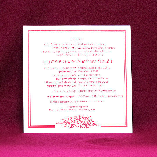 Jewish Hebrew English Bat Mitzvah Invitations - Three Flowers Card