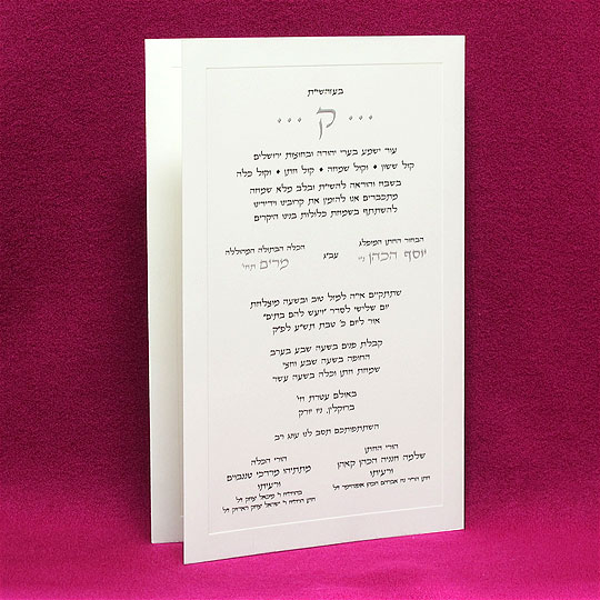 Jewish Hebrew English Wedding Invitations - Silk Panel with new look