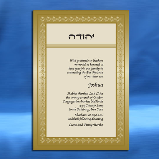 Jewish Hebrew English Bar Mitzvah Invitations - Gold Vintage Border