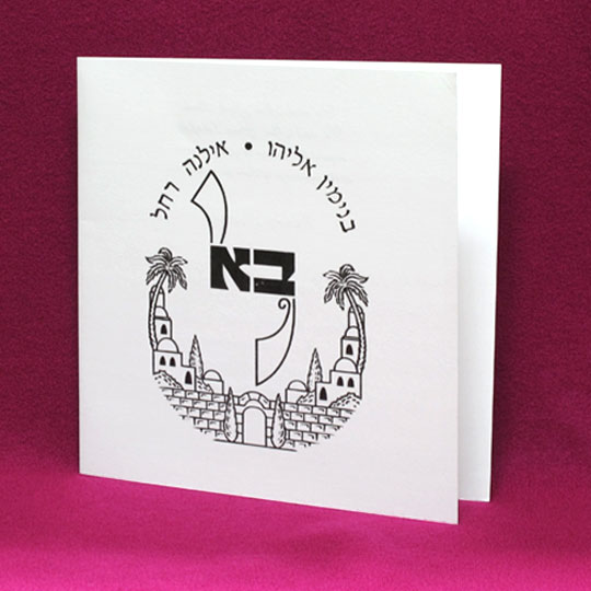 Jewish Hebrew English Wedding Invitations - Square Folder