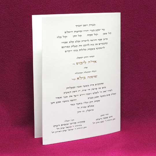 Jewish Hebrew English Wedding Invitations - Cypress Gallant