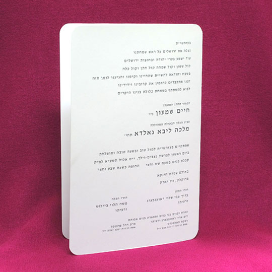 Jewish Hebrew English Wedding Invitations - Round Corner New Look