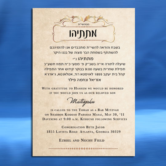 Jewish Hebrew English Bar Mitzvah Invitations - Digital Parchment Card