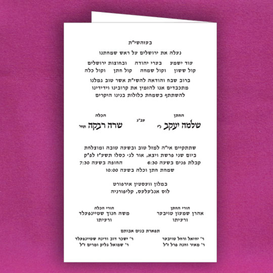 Jewish Hebrew English Wedding Invitations - White Vellum Folder