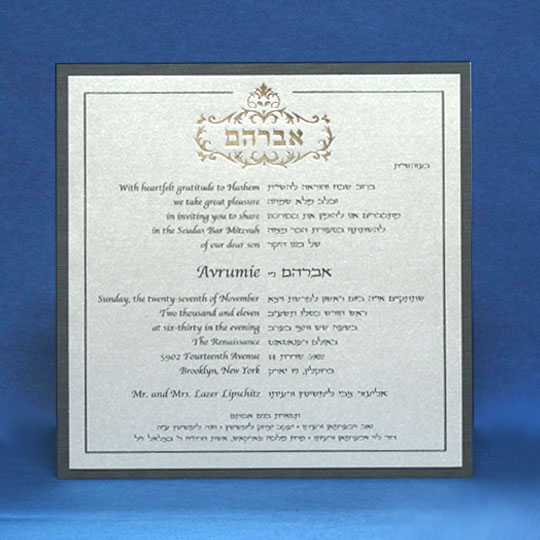 Jewish Hebrew English Bar Mitzvah Invitations - Square Double Dream