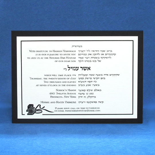 Jewish Hebrew English Bar Mitzvah Invitations - Linen Card with Backing