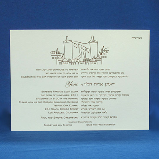 Jewish Hebrew English Bar Mitzvah Invitations - Large Sand Wove Card