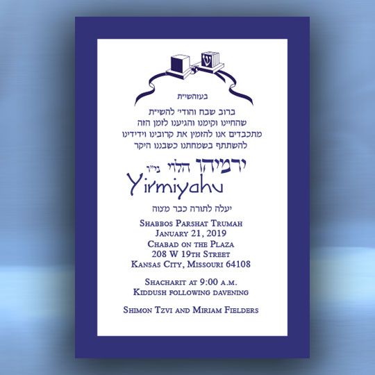 Jewish Hebrew English Bar Mitzvah Invitations - Border Tefillin Card 