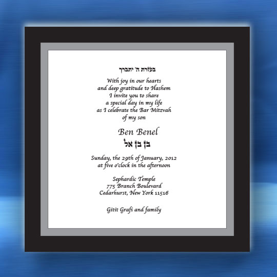 Jewish Hebrew English Bar Mitzvah Invitations - Square Double Backing