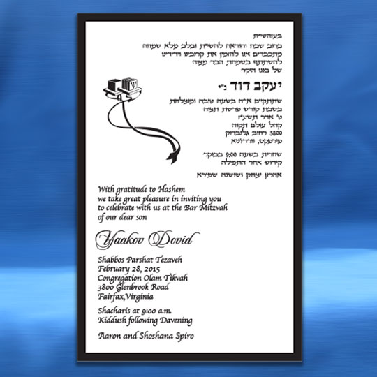 Jewish Hebrew English Bar Mitzvah Invitations - Thick Feel Border Card