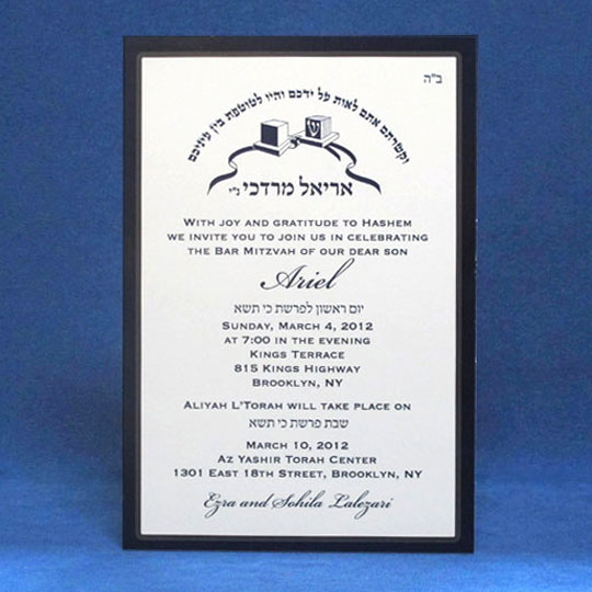 Jewish Hebrew English Bar Mitzvah Invitations - Double Border Card
