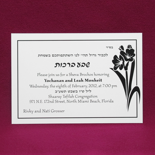 Jewish Hebrew English  Invitations - SB Horizontal Card 