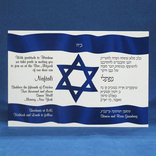 Jewish Hebrew English Bar Mitzvah Invitations - Spirit of Israel Card