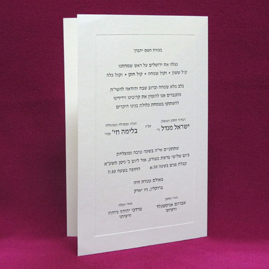 Jewish Hebrew English Wedding Invitations - Vellum Panel Folder
