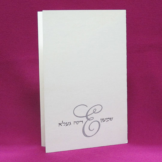 Jewish Hebrew English Wedding Invitations - Front Initials Folder