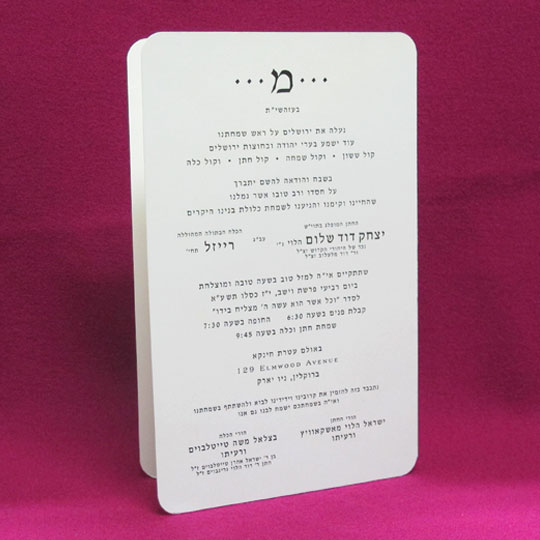 Jewish Hebrew English Wedding Invitations - Round Corner Silk