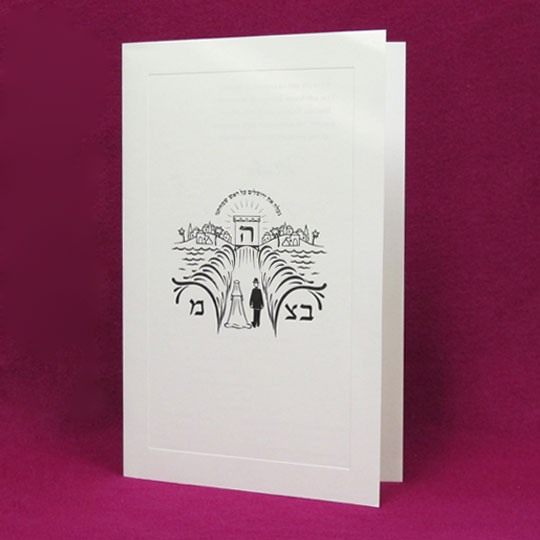 Jewish Hebrew English Wedding Invitations - English Vellum Panel